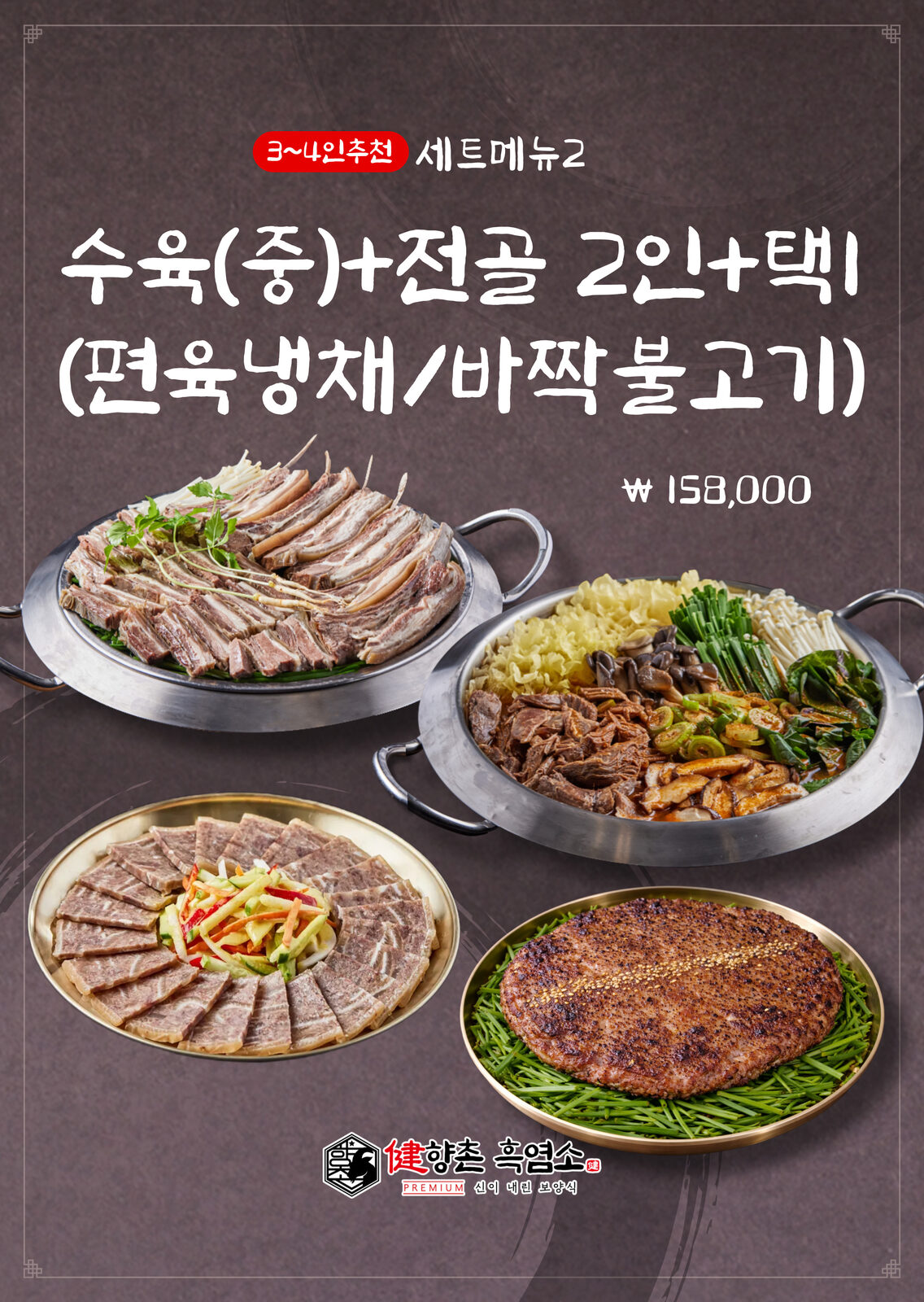 당일 삶은 흑염소 한 상