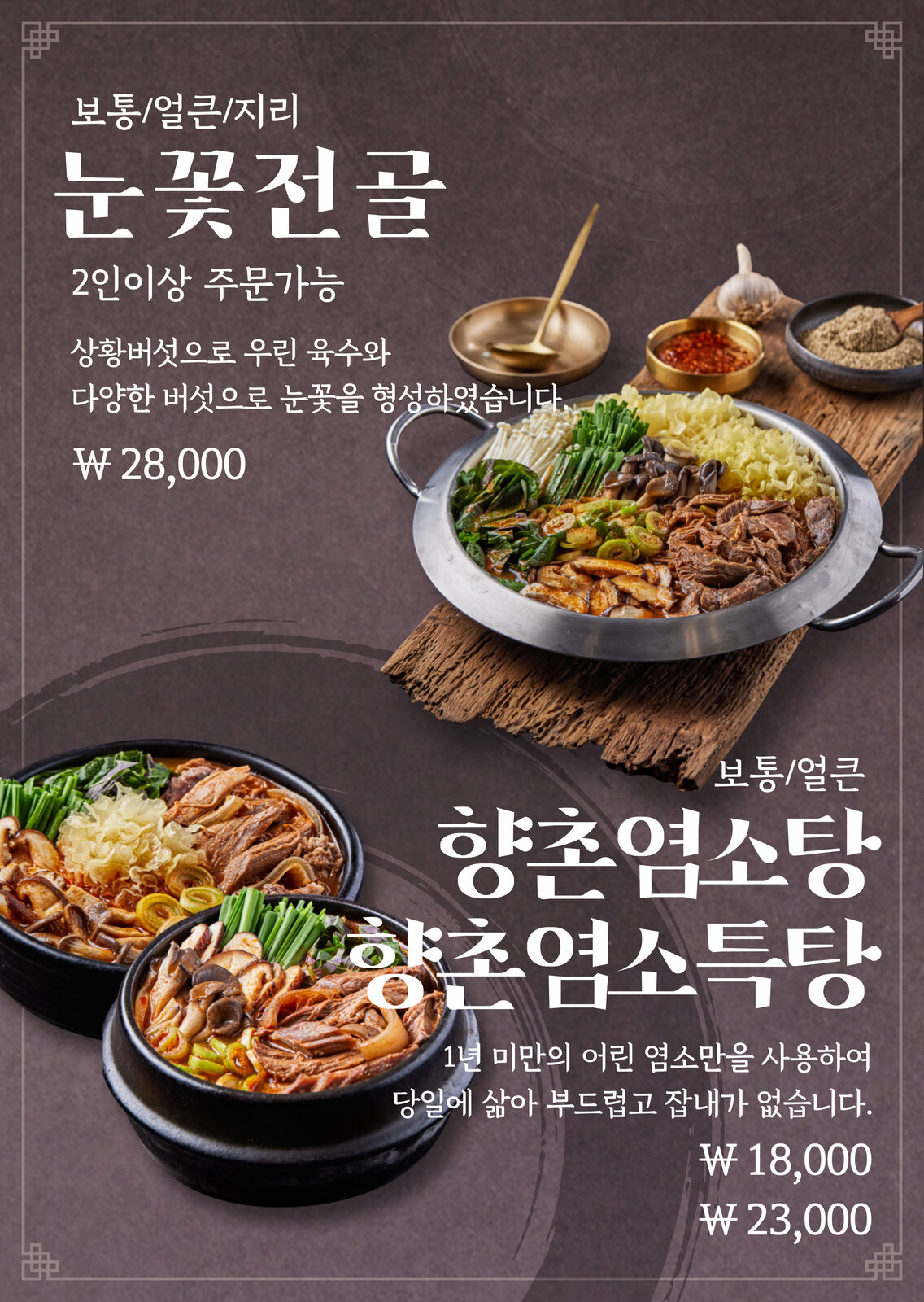 향촌흑염소 백석직영점 대표 한 상