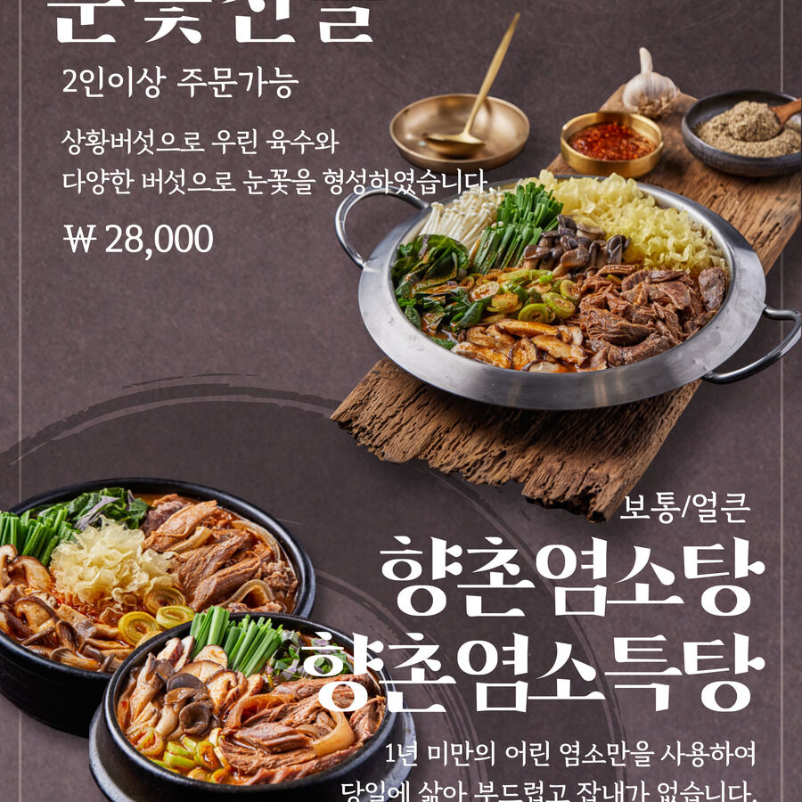 향촌흑염소 백석직영점 사진