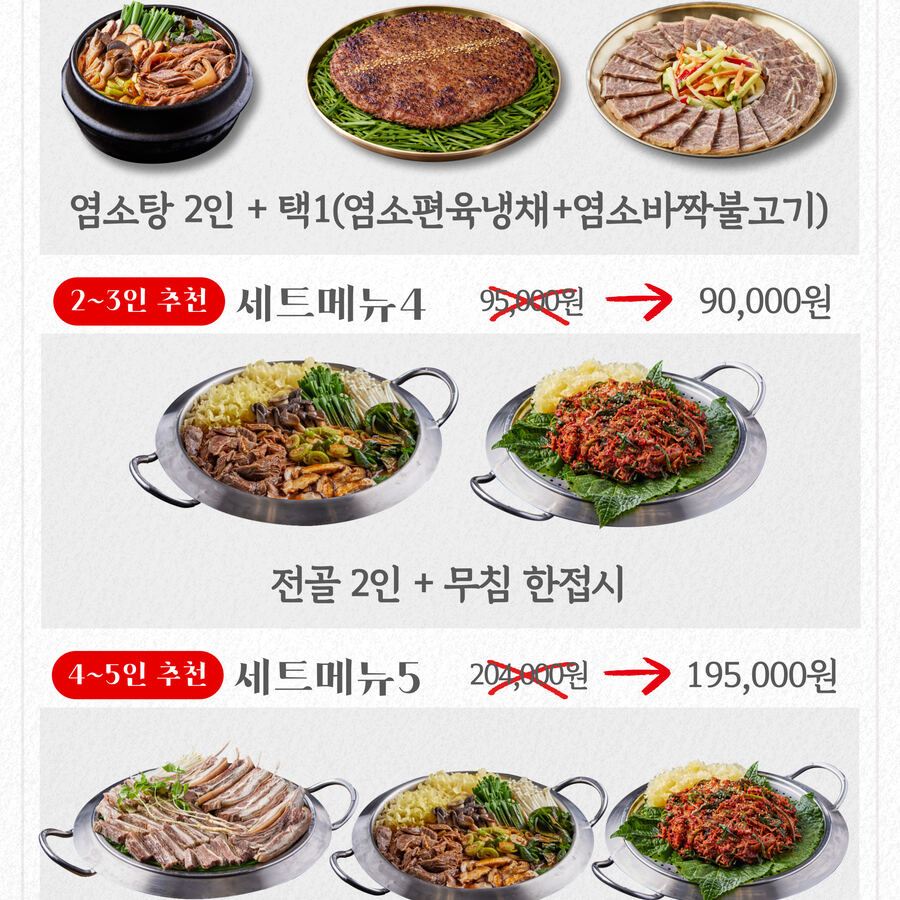 흑염소 수육