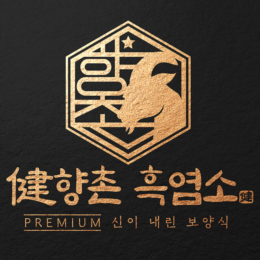 향촌흑염소 백석직영점 사진